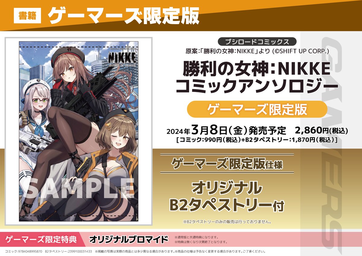 ゲマ【ゲーマーズ公式】 on X: 