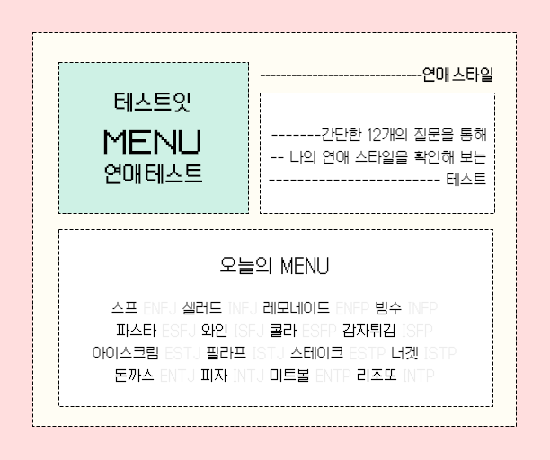 1990dayday's tweet photo. 테스트잇 메뉴판 연애 테스트
https://t.co/DkTLVKxw61

MBTI 결과

스프 ENFJ 샐러드 INFJ
레모네이드 ENFP 빙수 INFP
파스타 ESFJ 와인 ISFJ
콜라 ESFP 감자튀김 ISFP
아이스크림 ESTJ 필라프 ISTJ
스테이크 ESTP 너겟 ISTP
돈까스 ENTJ 피자 INTJ
미트볼 ENTP 리조또 INTP https://t.co/f0svCswMe4