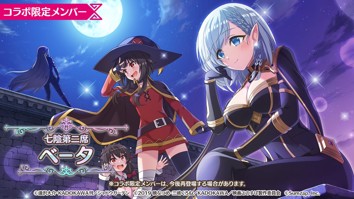 🌕#陰の実力者になりたくて！ コラボガチャPart2🌕 ✨コラボ限定