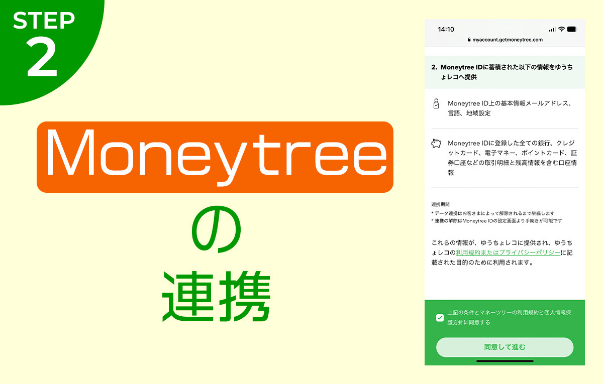 ゆうちょレコ の初期設定は3ステップで完了🙌 ＃ゆうちょ銀行 の家計簿アプリ【ゆうちょレコ】の 初期設定についてご案内します💁‍♀️  1⃣ゆうちょレコの新規登録 2⃣Moneytreeの連携 3⃣金融サービスの登録 スマホで ＃家計簿 をつけるなら 【ゆうちょレコ】がおすすめ☺