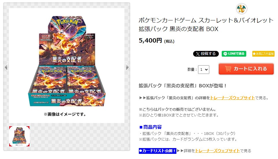 ポケカ販売情報】 ポケモンセンターオンラインにて「黒炎の支配者