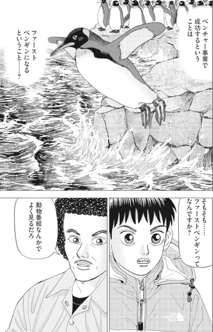 【周りが顔色をうかがいあっている中で真っ先に動く「ファーストペンギン」が、大きなチャンスを掴むって話。】1/4 