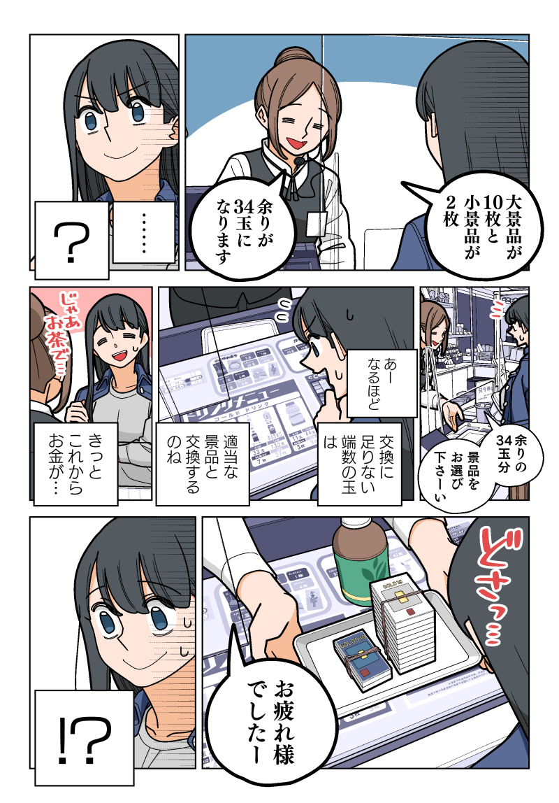 パチンコはお金にならない(2/2)