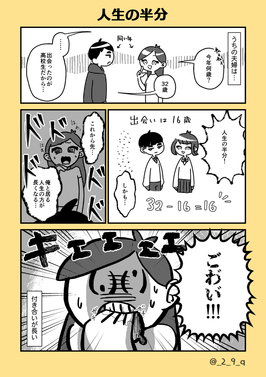 人生のハンブン…
#夫婦漫画 #人生のハンブンいっしょ夫婦 