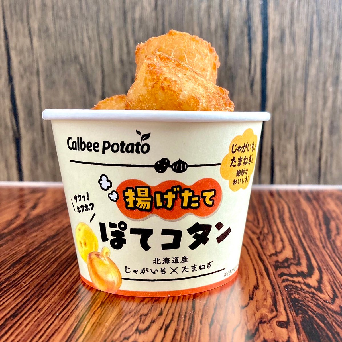 ✨『揚げたてぽてコタン』がとんでんのメニューに新登場?✨ 本日2/8 