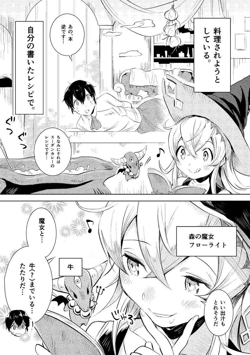 ビーフストロガノフ作りでモメる話(1/4)
#漫画が読めるハッシュタグ 