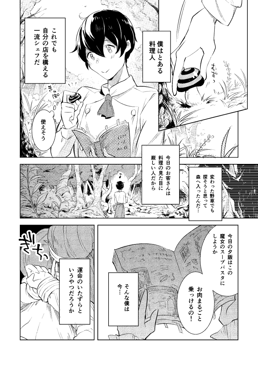 ビーフストロガノフ作りでモメる話(1/4)
#漫画が読めるハッシュタグ 