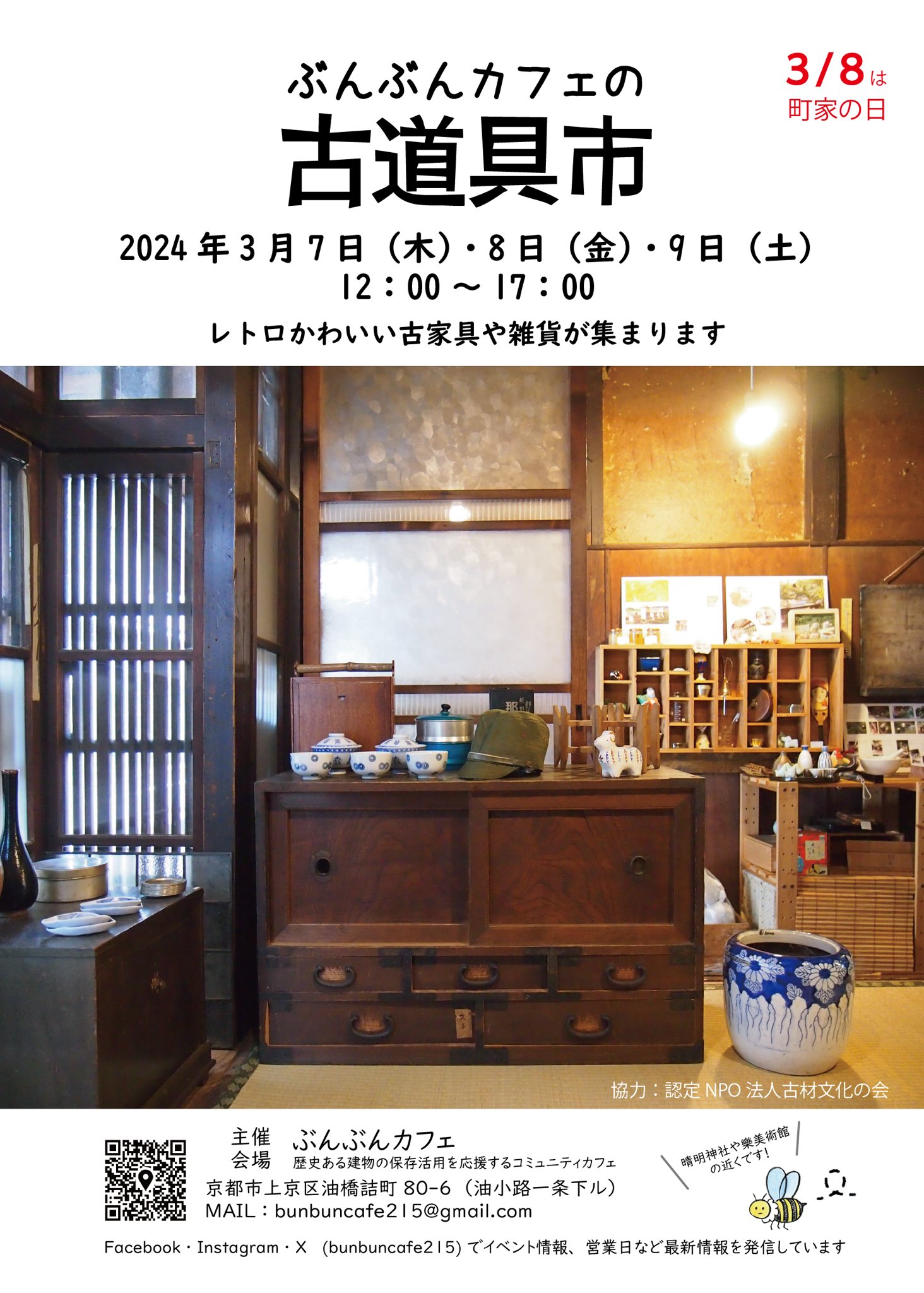 京都市 レトロキャビネット （今も町の人たちの社交場！わずか数