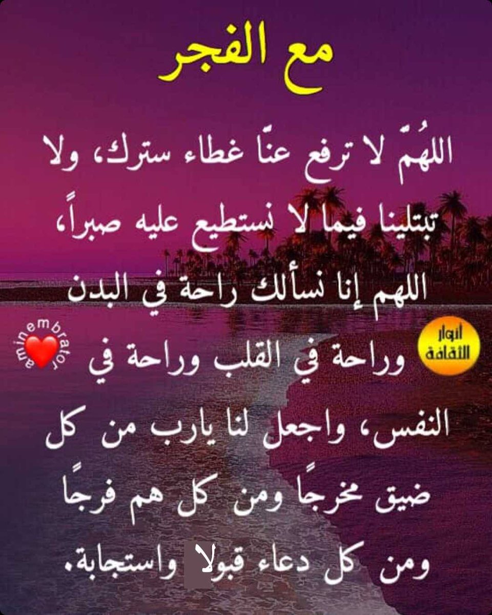 مع الفجر