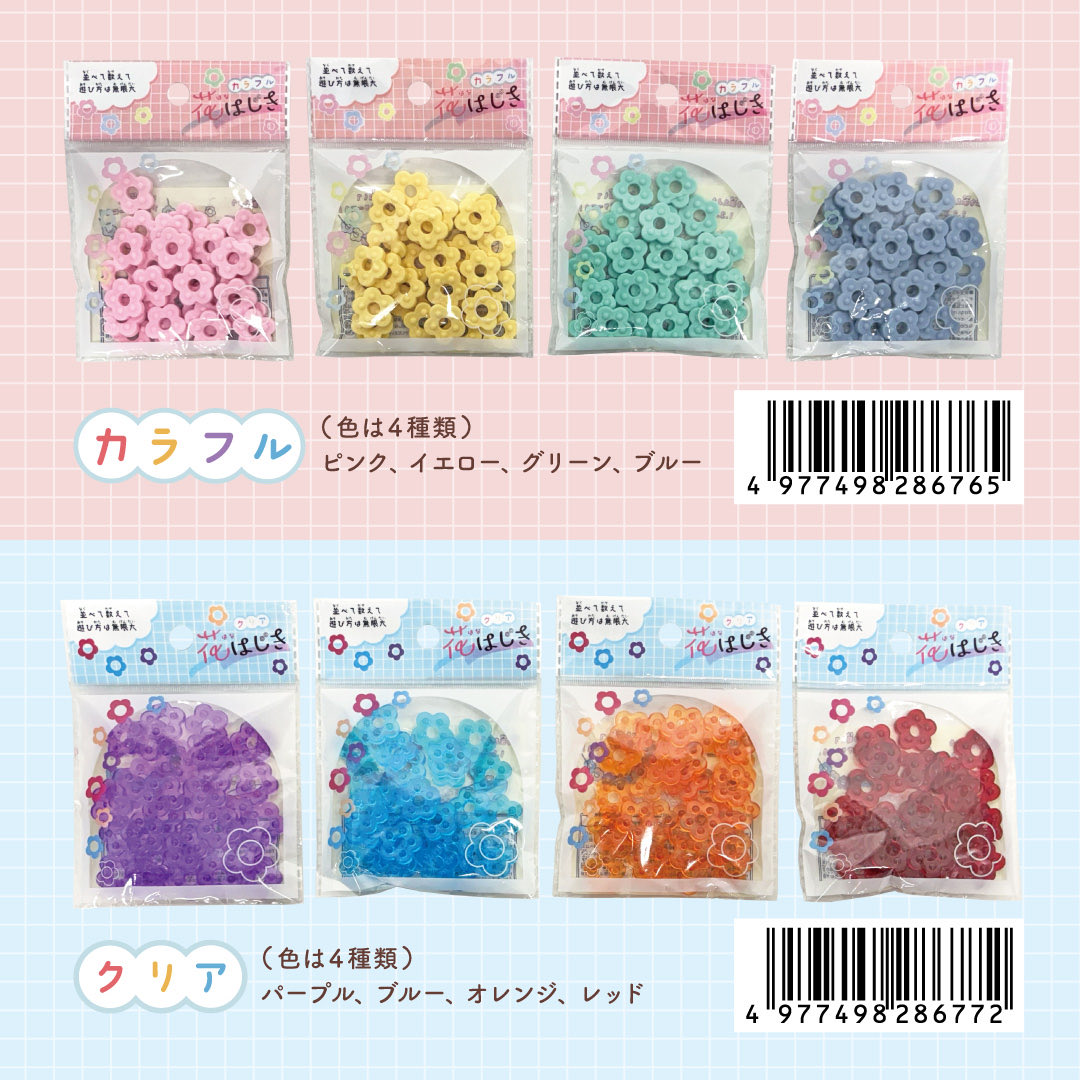 遊び方は無限大⁉️ キュンとする色合いの花はじきです🌸 数を数えたり