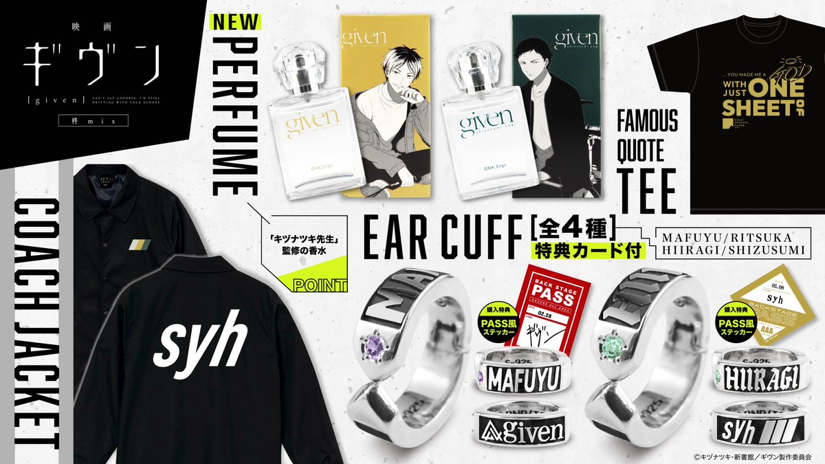 📣【映画 #ギヴン 柊mix】新商品予約受付開始‼️ ＼ 原作者の