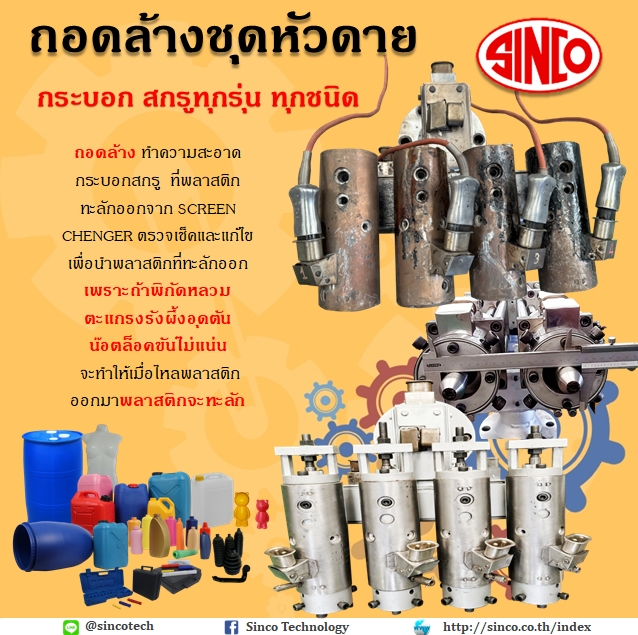 LtdSinco's tweet photo. Mechanical Repair Die Head &amp; Overhaul Service #Blow Moulding Machine #plastic #blow #molding #machineHigh Pressure Machine for #automotive #Machine from #Thailand  You can visit to https://t.co/zxvzehEr6Z. contact us e-mail: sinco-export@sinco.co.th https://t.co/HuCvfRVbba