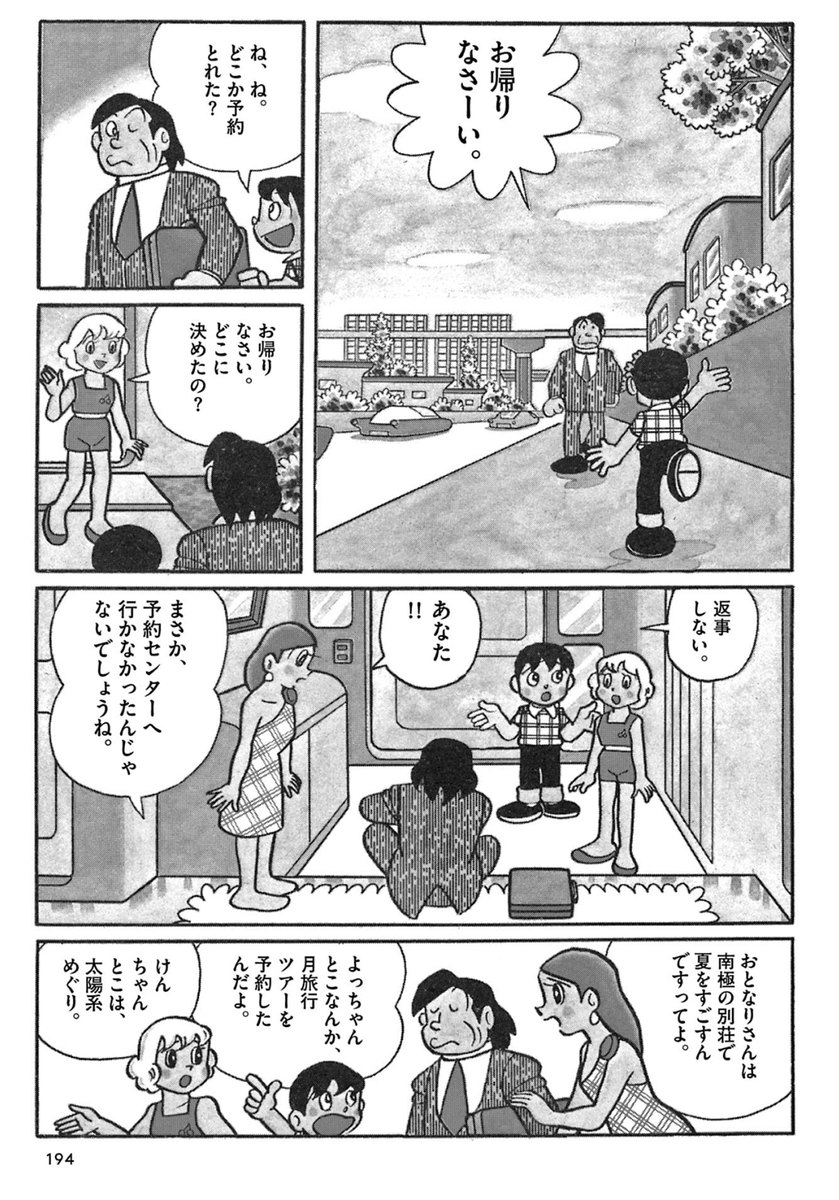 【夏休みの家族旅行は白亜紀へ!?】

すこし未来の家族の風景。
その中に藤子・F・不二雄先生の「好き」が
たっぷり描かれた「白亜荘二泊三日」を公開中!
"すこしふしぎ"なラストもお見逃しなく♪

まんが「一話よみ」コーナーは
毎月第2・第4火曜日更新!
https://t.co/5bDfqkBOgJ 