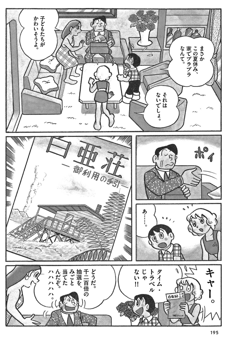 【夏休みの家族旅行は白亜紀へ!?】

すこし未来の家族の風景。
その中に藤子・F・不二雄先生の「好き」が
たっぷり描かれた「白亜荘二泊三日」を公開中!
"すこしふしぎ"なラストもお見逃しなく♪

まんが「一話よみ」コーナーは
毎月第2・第4火曜日更新!
https://t.co/5bDfqkBOgJ 