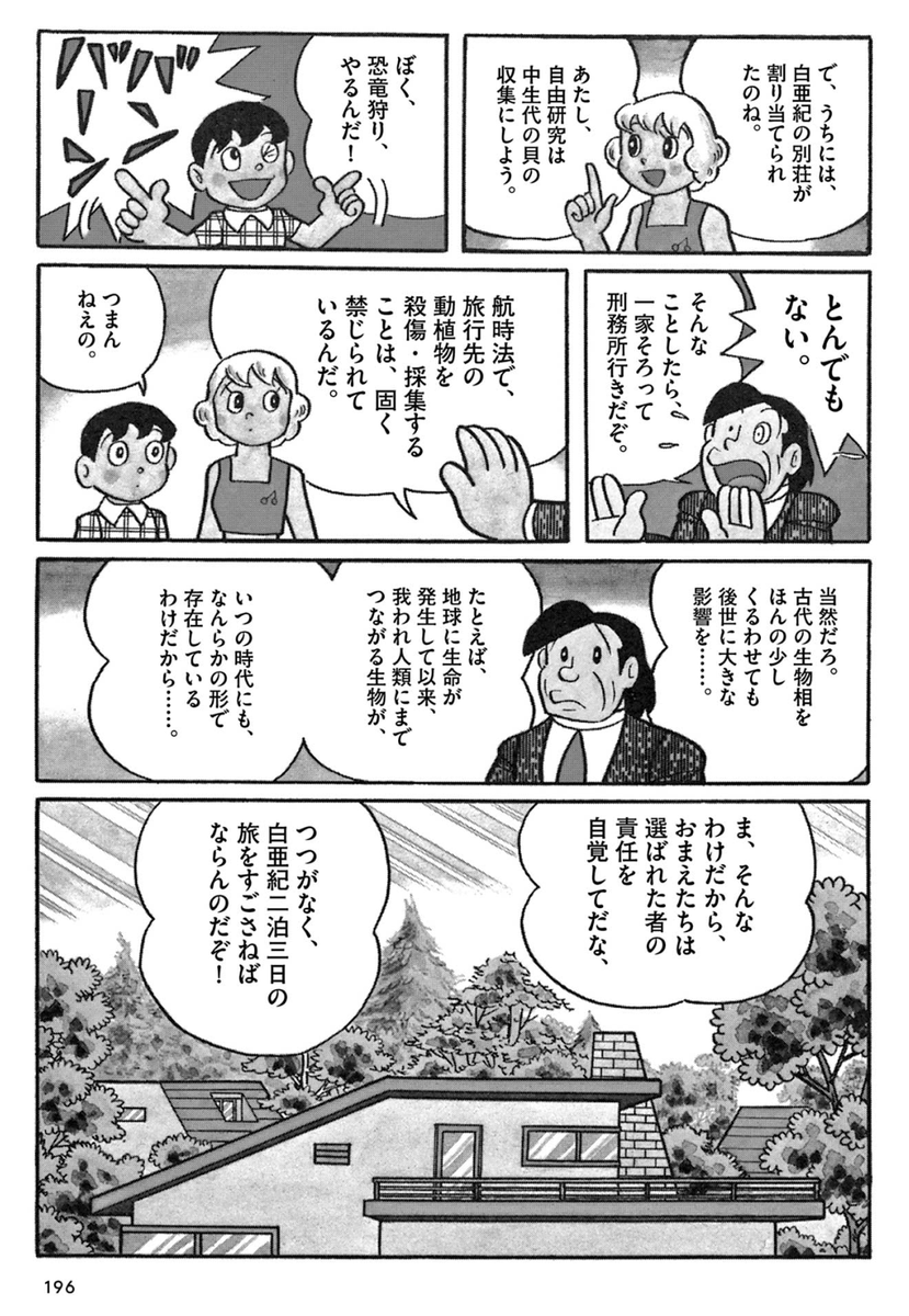 【夏休みの家族旅行は白亜紀へ!?】

すこし未来の家族の風景。
その中に藤子・F・不二雄先生の「好き」が
たっぷり描かれた「白亜荘二泊三日」を公開中!
"すこしふしぎ"なラストもお見逃しなく♪

まんが「一話よみ」コーナーは
毎月第2・第4火曜日更新!
https://t.co/5bDfqkBOgJ 