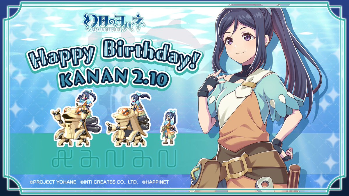㊗️2月10日はカナンの誕生日🎂 🎉おめでとうございます🎉 🎮『#幻日の