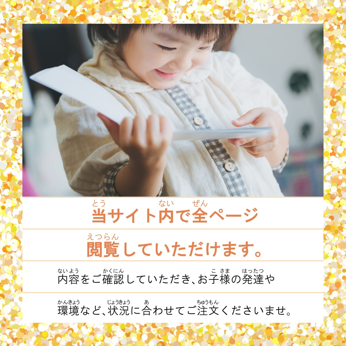 インターネットなどで、過激な内容でも子どもが簡単に閲覧できてしまう世の中です。そこで、性や人権についての認識が歪んでしまう事を防ぐために、また、自分も相手も大切にしてもらうために、倫理観も含めて性や人権について子どもに伝えたいという想いで絵本を作りました。