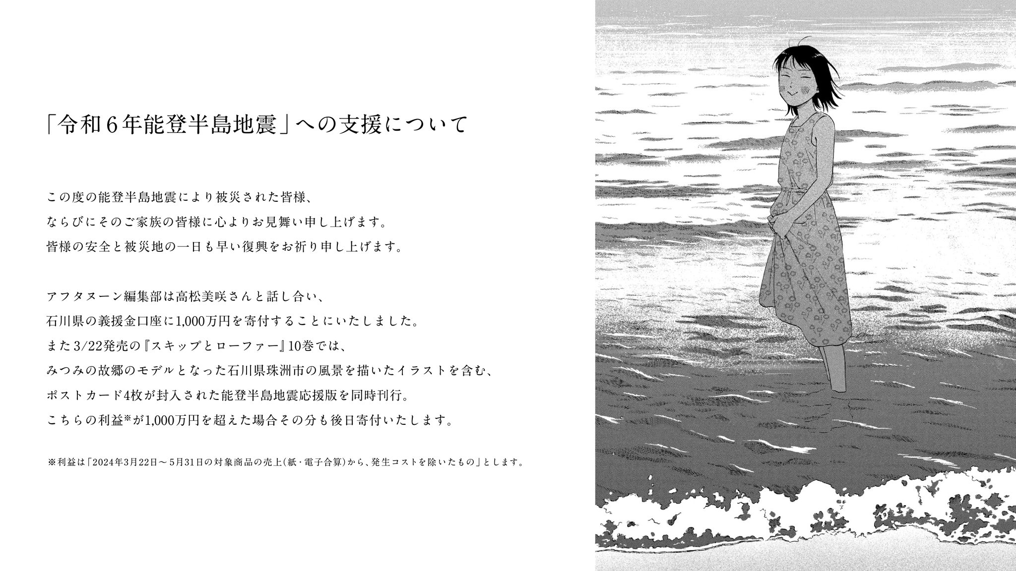高松美咲 コメント スキップとローファー 10巻 北日本新聞 広告