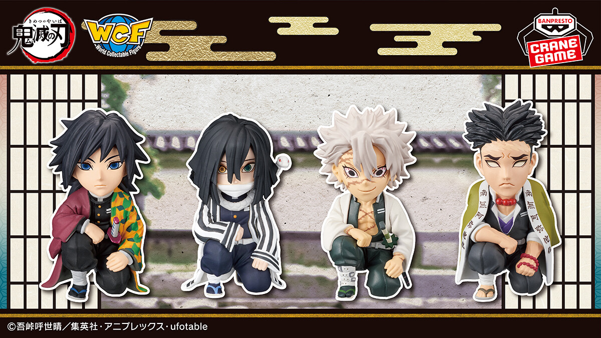 ワーコレ 鬼滅の刃 WCF お館様の前だぞ vol.1 冨岡