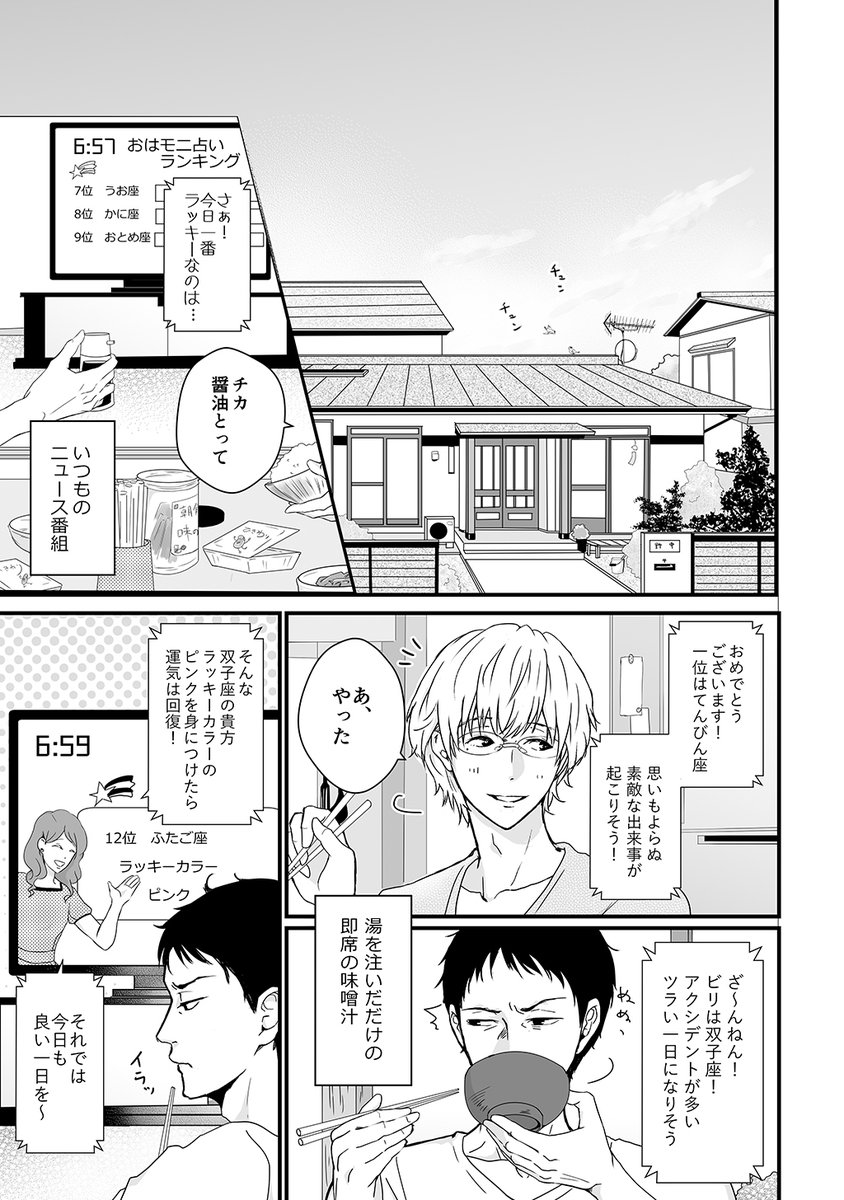 出会って10年の2人に訪れた、忘れられない1日

(1/4)
#創作BL大豊作まつり
#漫画が読めるハッシュタグ
#創作BL 