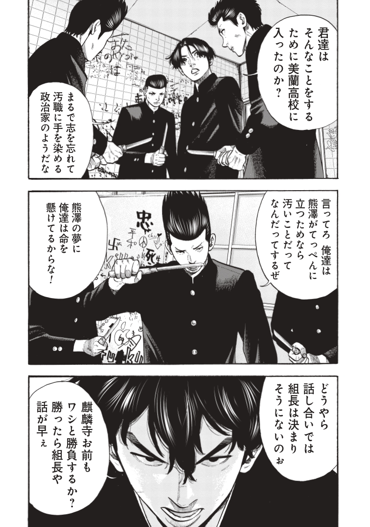 「学級委員長をかけて、不良たちが押し相撲!」(3/8) #PR 