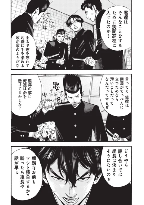 「学級委員長をかけて、不良たちが押し相撲!」(3/8) #PR 
