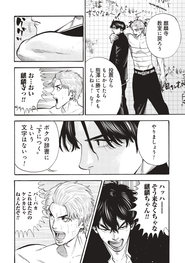 「学級委員長をかけて、不良たちが押し相撲!」(3/8) #PR 