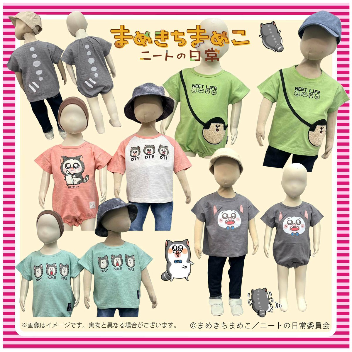 まめきちまめこニートの日常 」 の夏物ベビー・キッズ服が 2/10（土