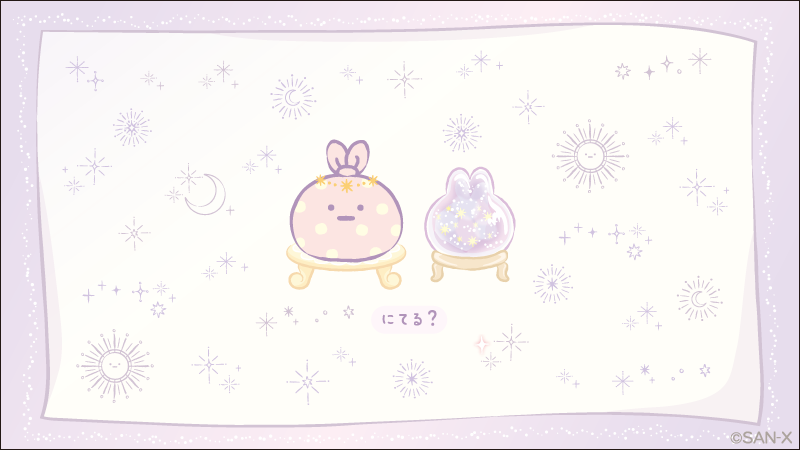 にてる?
#うさぎのふしぎなおまじない 