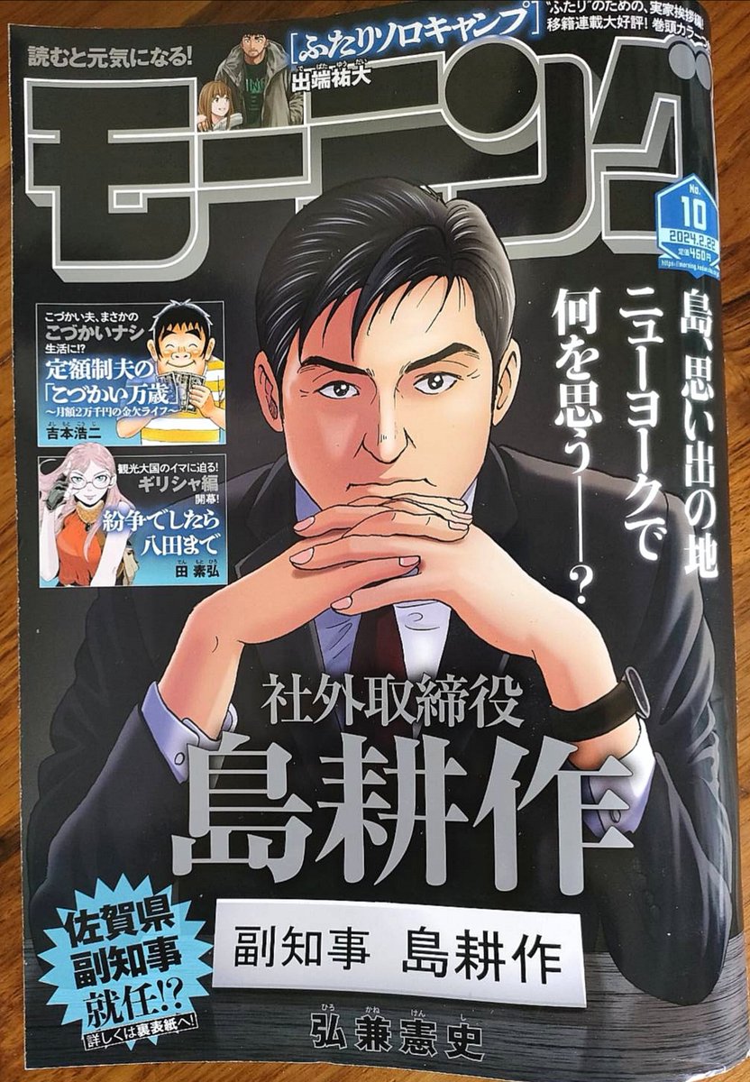 【本日掲載!】  
『こづかい万歳』最新第50話、本日2月8日(木)発売の週刊モーニングに載っております!皆さまのおかげで第50回を迎えることができました!!本当にありがとうございます!🙇🙏✨
#こづかい万歳
 #モーニング 