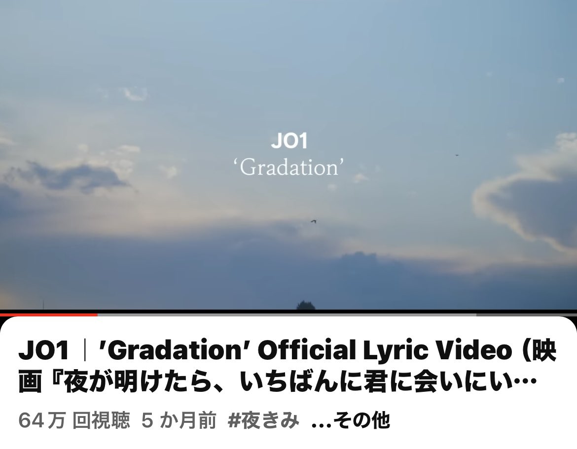 luuna_junki0101's tweet image. 今日までだなんて寂しい🥺
心に焼きつけなきゃ✨

JO1｜’Gradation’ Official Lyric Video
（映画『夜が明けたら、いちばんに君に会いにいく』Special Collaboration）
(youtu.be/bASAgdr7MvE)

#JO1 #Gradation #夜きみ
@official_jo1