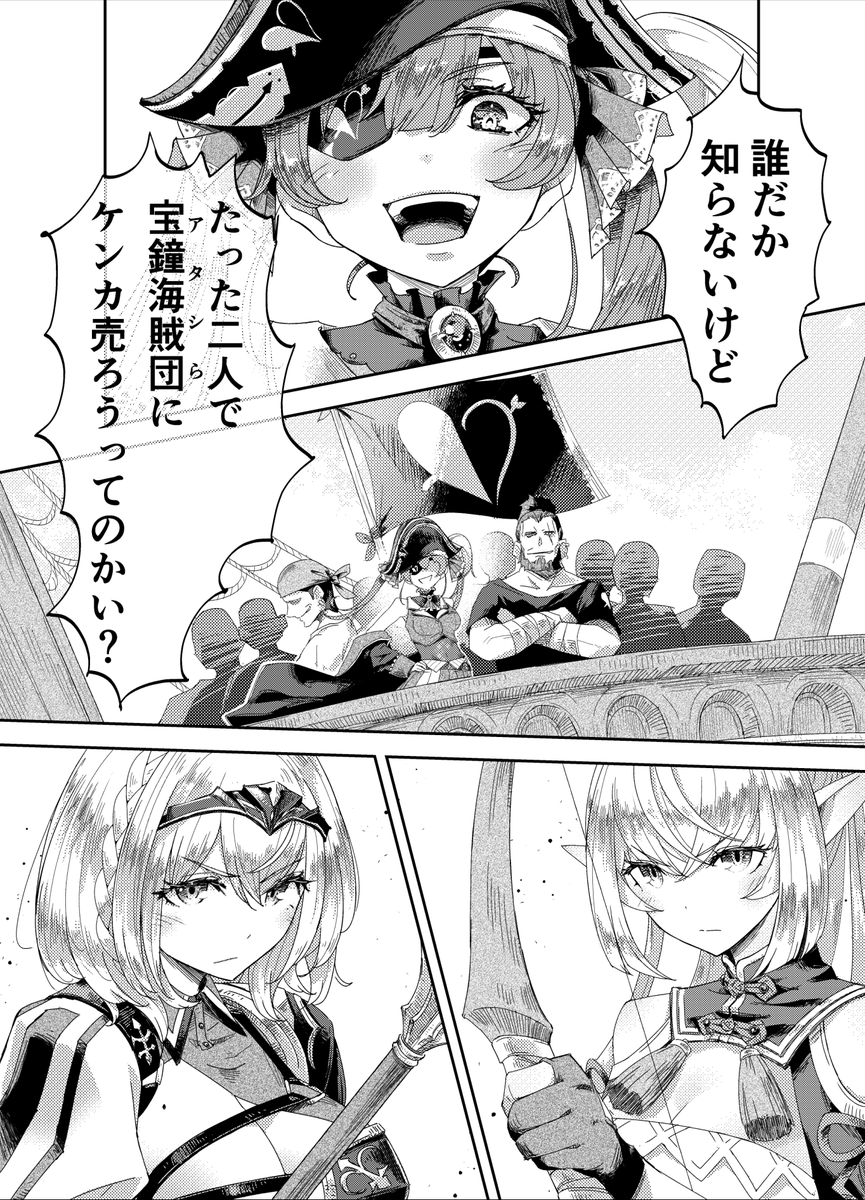 「海賊との出会い」(3/3)

#ノエラート
#しらぬえ
#ぺこらーと
#マリンのお宝 
