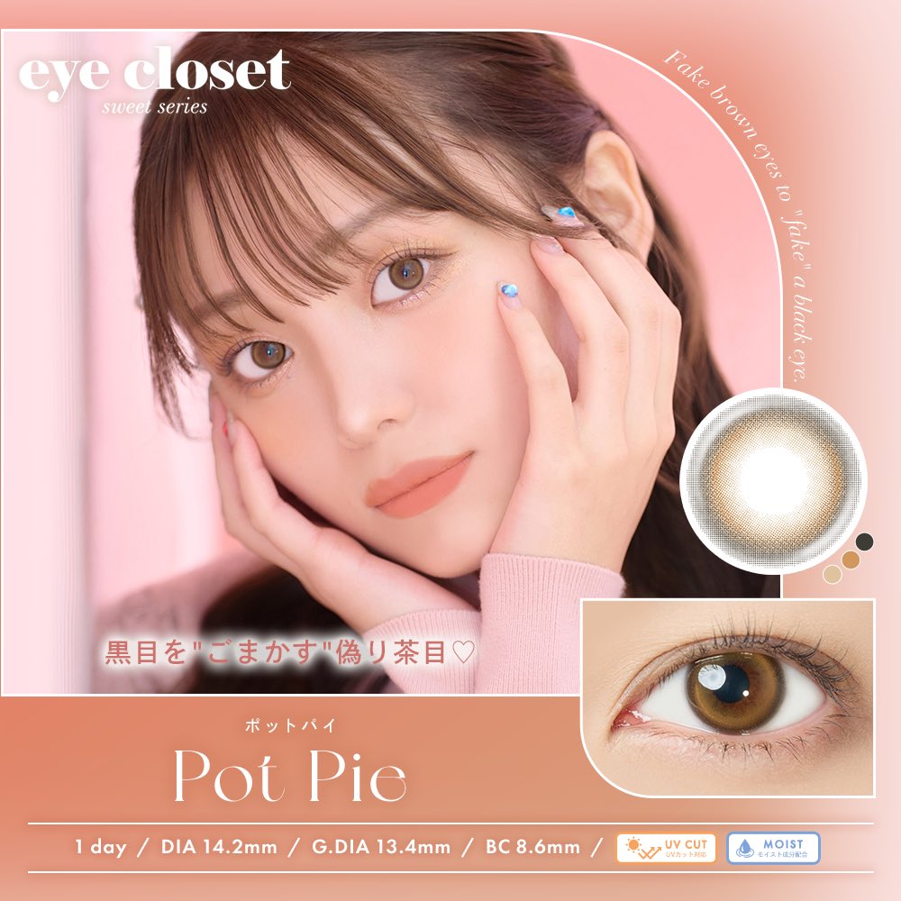 新発売】 アイクローゼットスウィートシリーズから 甘くかわいいナチュ