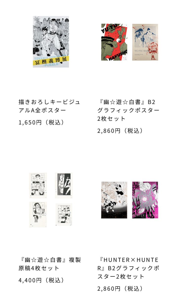HUNTER×HUNTER』B2グラフィックポスター2枚セット HUNTER×HUNTER