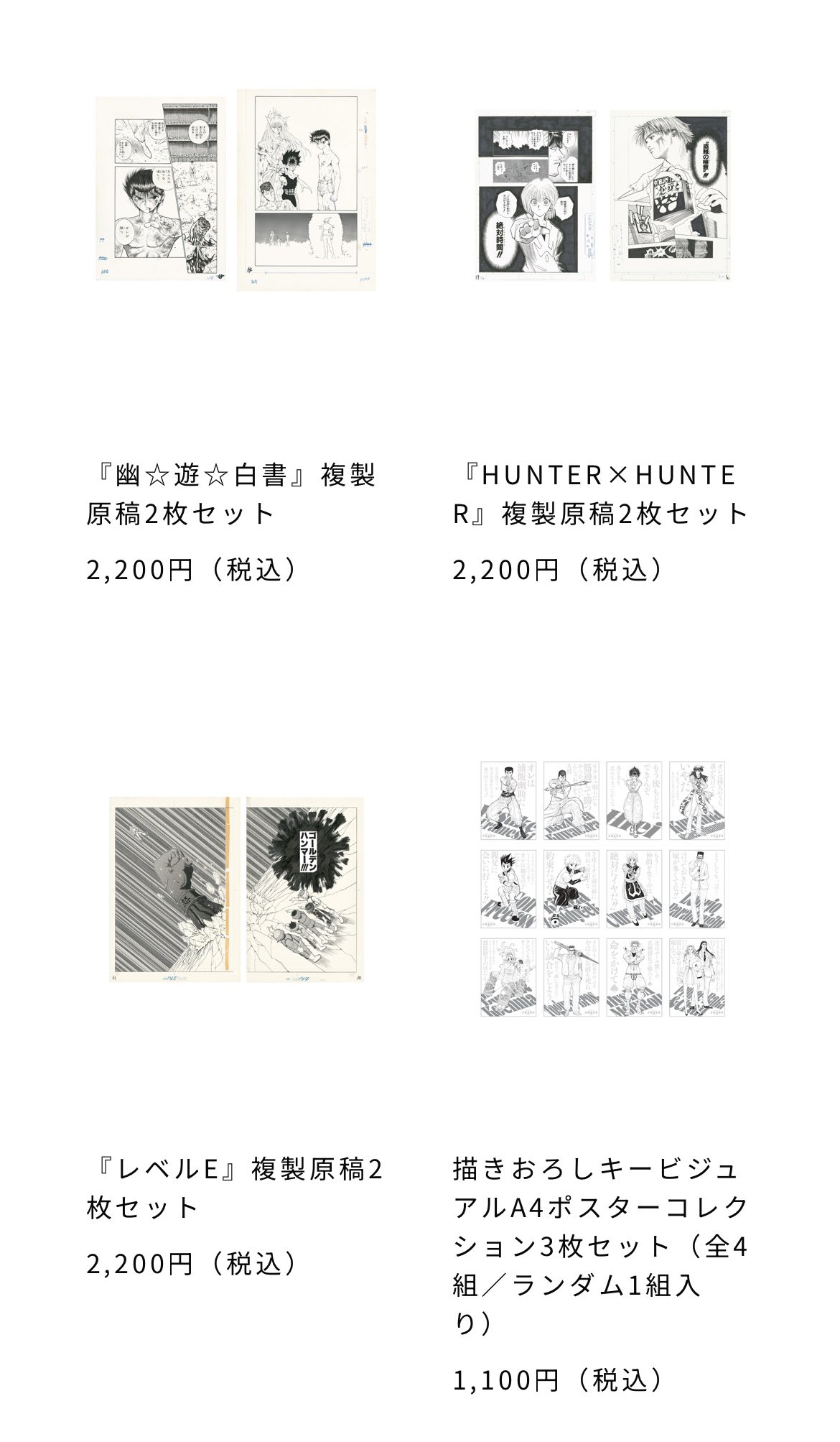 HUNTER×HUNTER　冨樫義博　A3ポスター　④枚セット HUNTER×HUNTER冨樫義博A3ポスター④枚セット