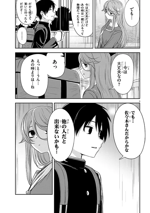雨の日のふたり(4/4)
