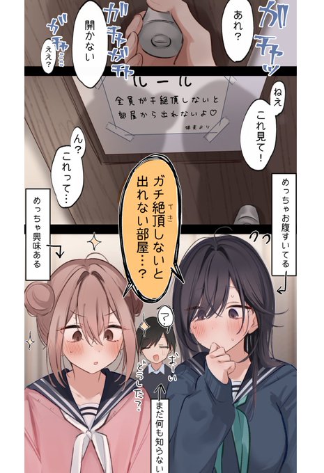 〇〇しないと出られない部屋…? 