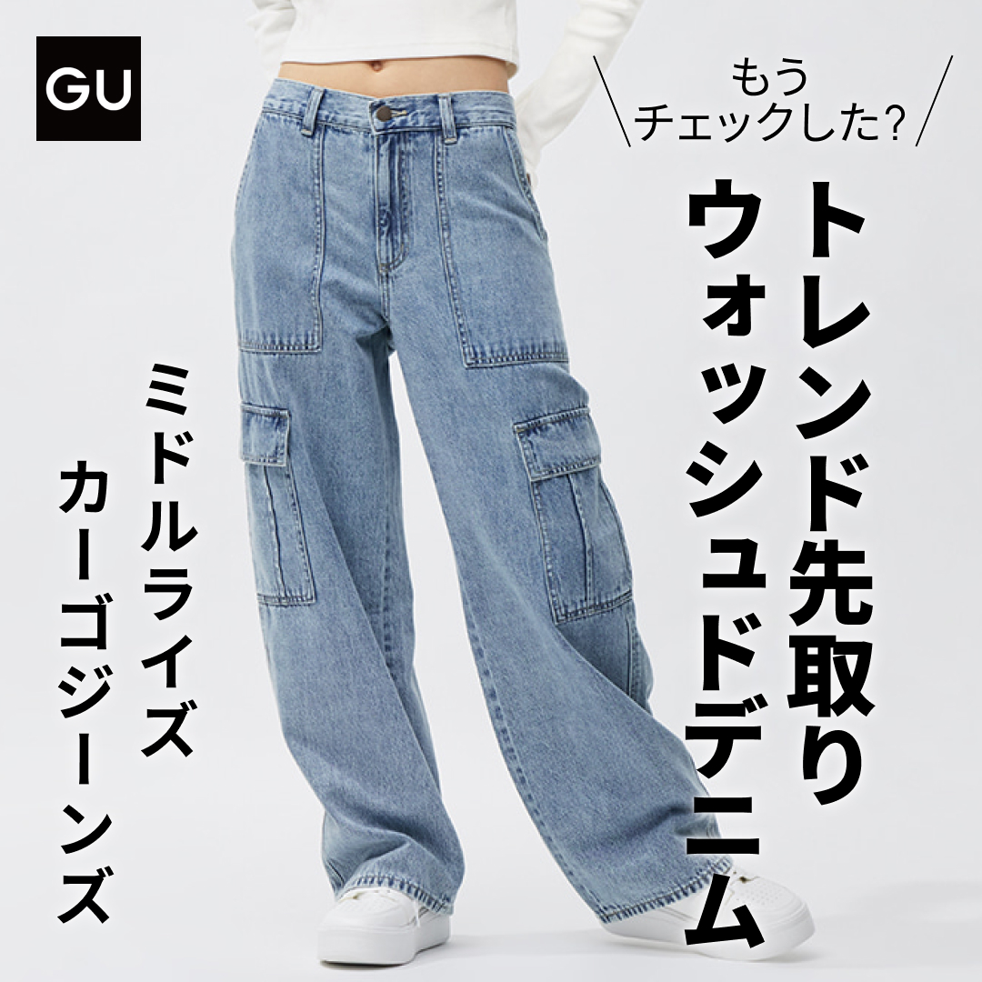 GU（ジーユー） on X