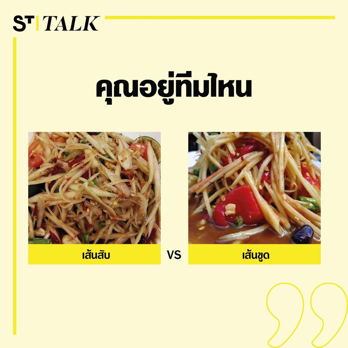 cnew888's tweet photo. แบบสับเท่านั้น ไม่รับความเห็นต่าง https://t.co/8eD6EHI91i