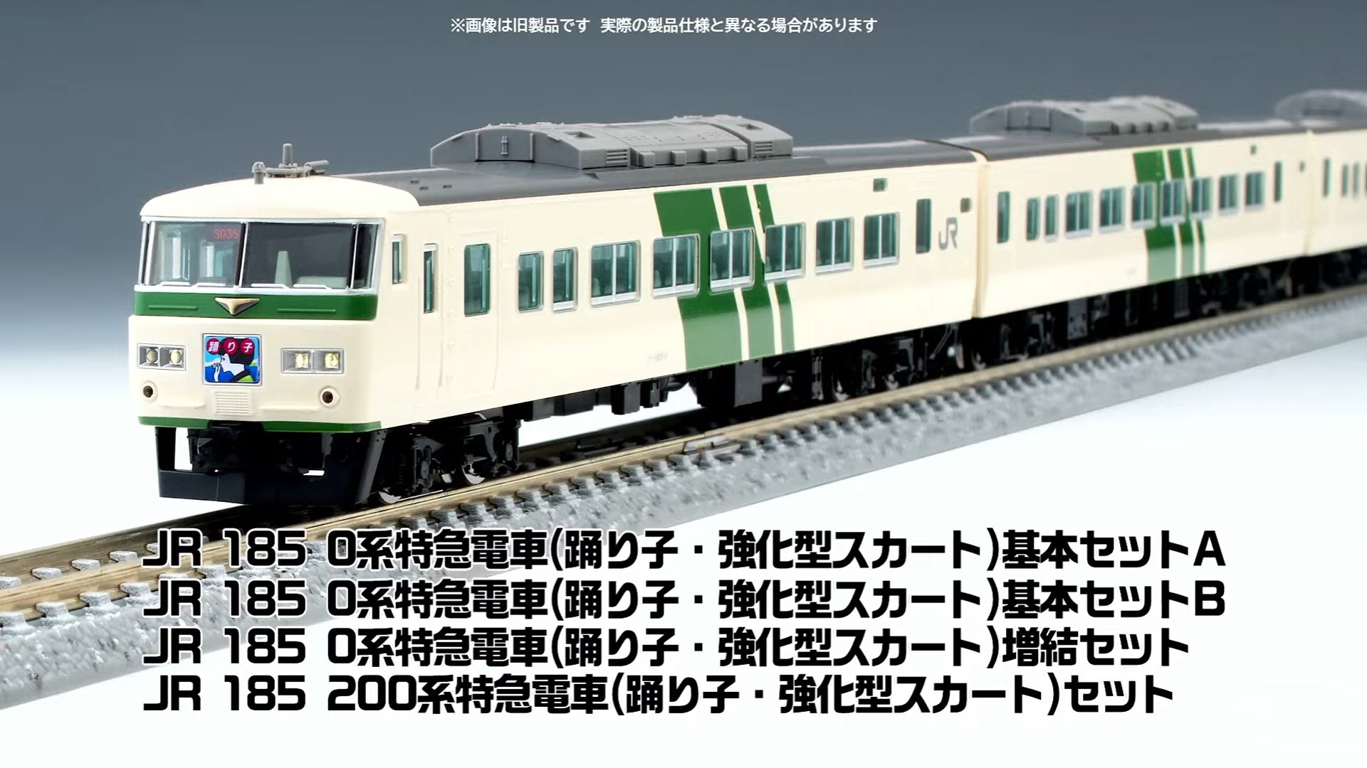 TOMIX JR 1850系特急電車 基本セットB