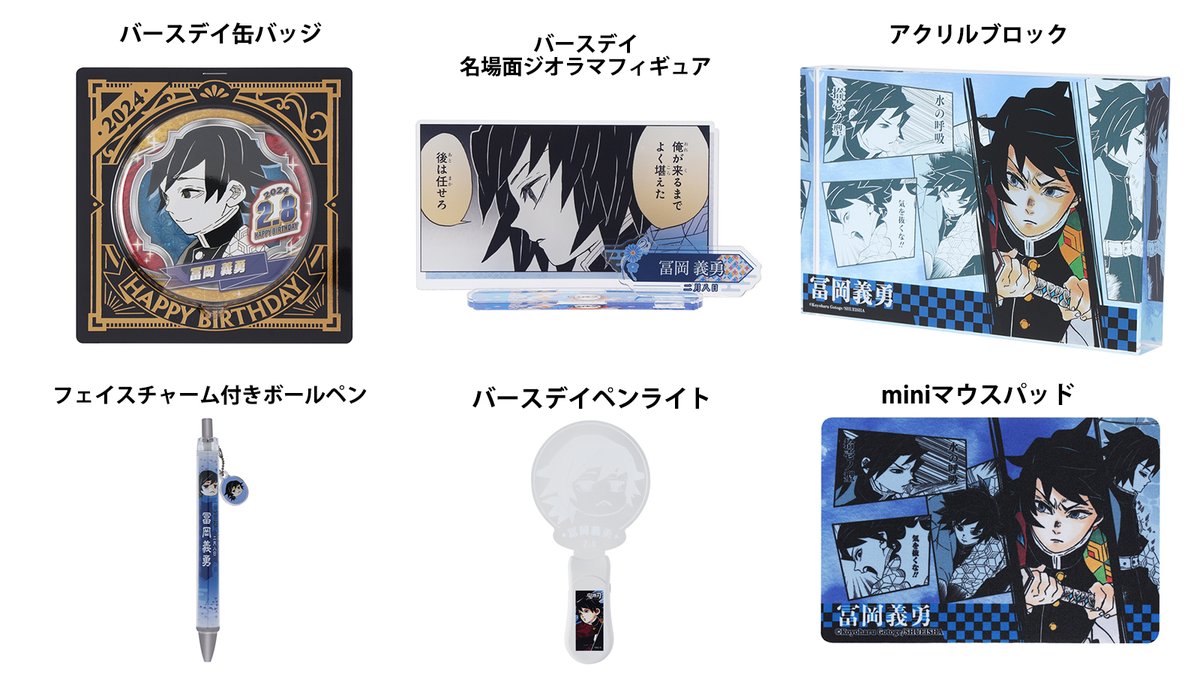 原作商品情報＞ 【2月8日・本日13:00～発売開始📢】 『#鬼滅の刃