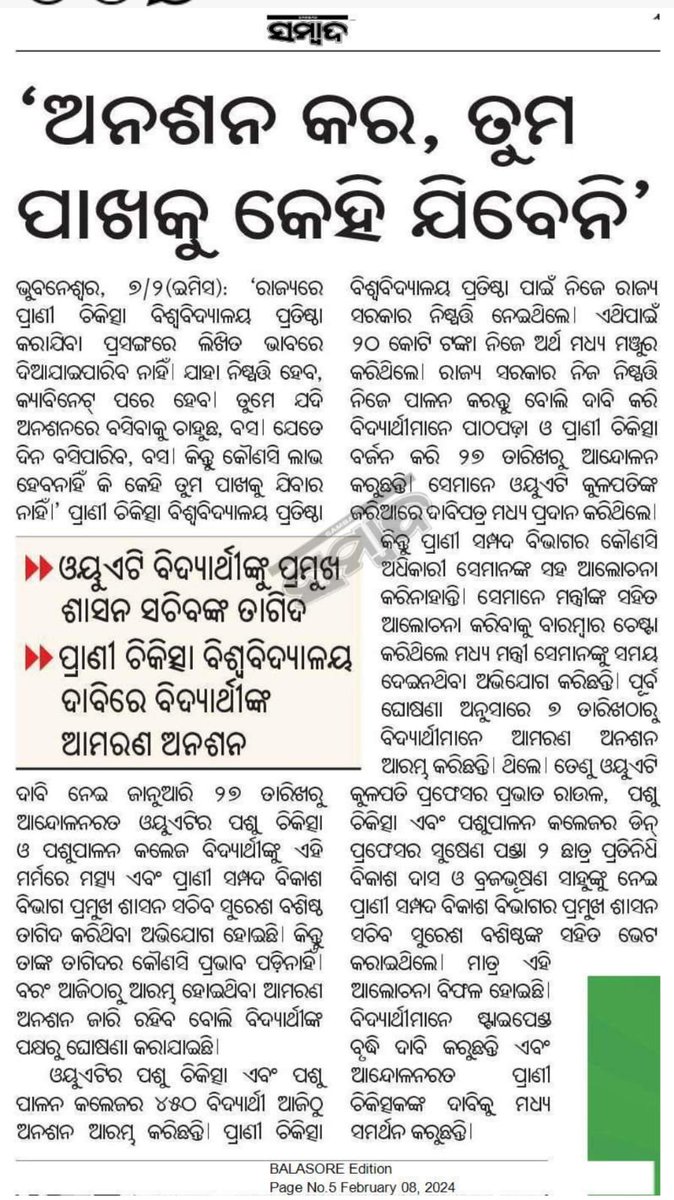 No sympathy for Veterinary Students #OdishaVetsOnProtest <a href="/CMO_Odisha/">CMO Odisha</a> <a href="/MoSarkar5T/">MoSarkar 5T</a> <a href="/Naveen_Odisha/">Naveen Patnaik</a>