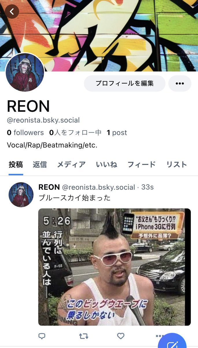 アカウント作りました
乗るしかない このブルースカイに