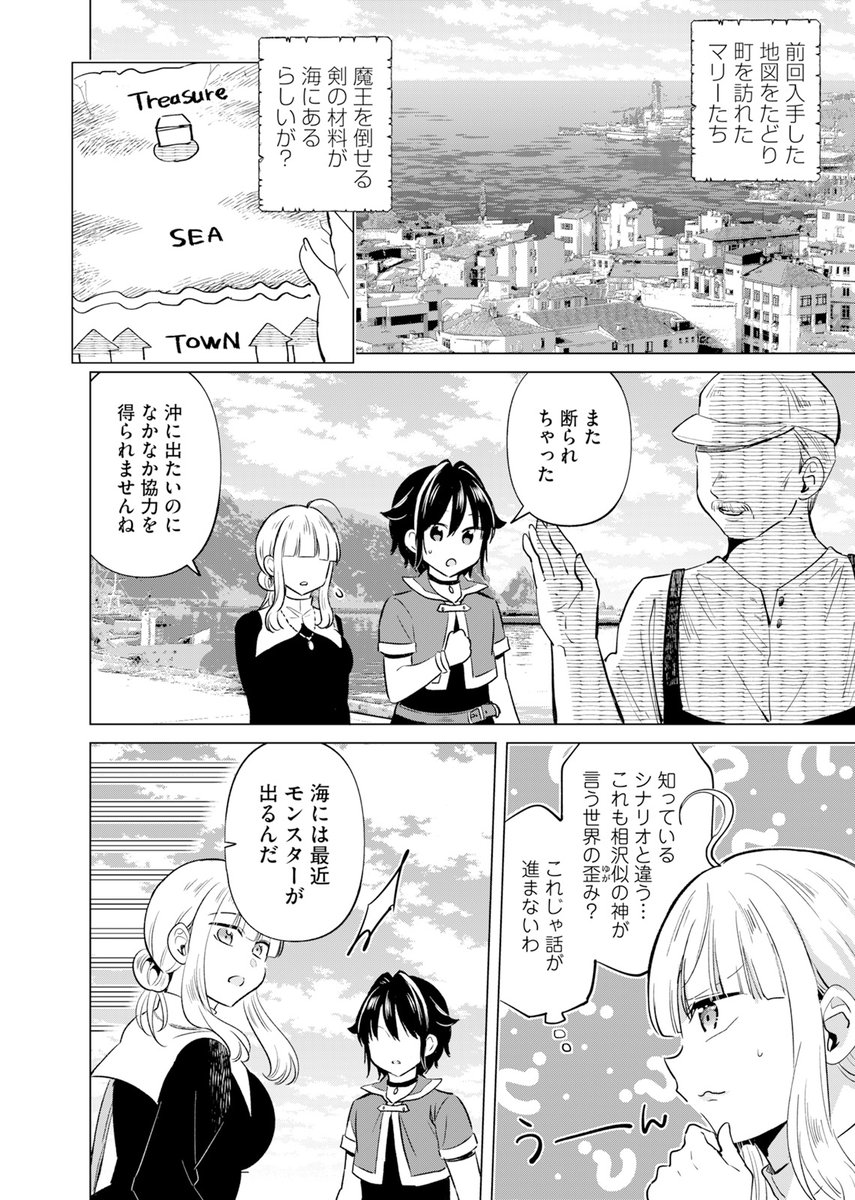 ✝最新7話 配信中✝

『よこしま聖女の非公式な冒険の書』 
ゑむ(@aa_mou_aa)

魔王討伐に必要な伝説の剣の素材を集めるべく、新しい町に訪れたマリーたち。
海に浮かぶ小島に向かうことになり、りゅとりんのハチャメチャに際どい水着姿を期待するマリーだったが……?
https://t.co/qyQgUfQe0P 