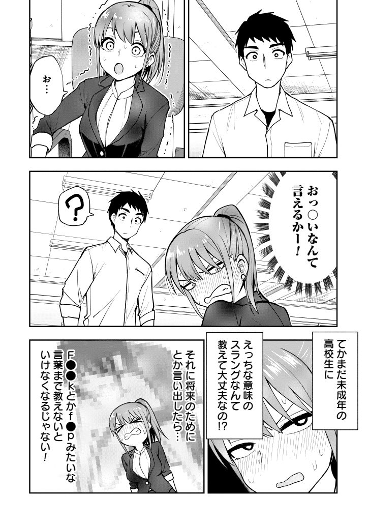 ビッグメロン好きの男子生徒を指導する女教師。(3/3) 