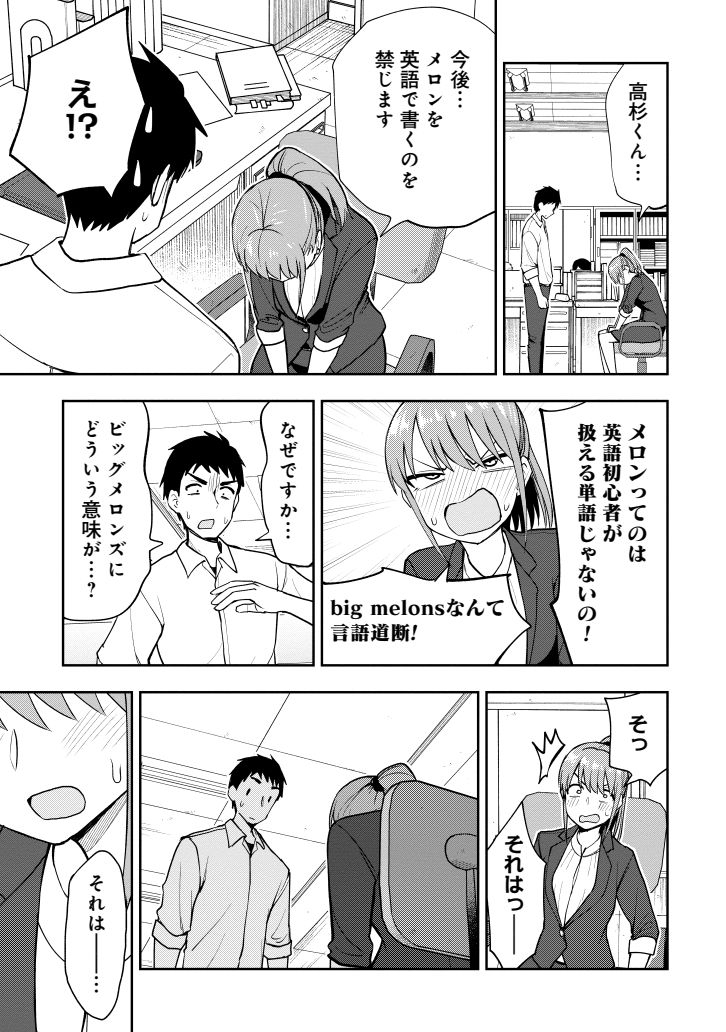 ビッグメロン好きの男子生徒を指導する女教師。(3/3) 