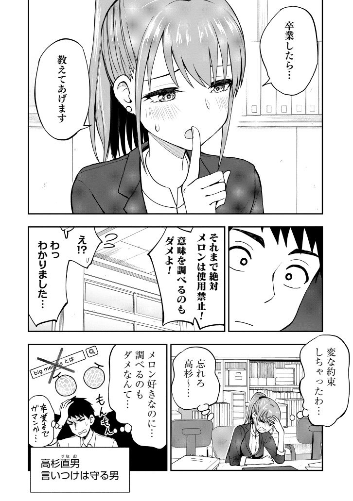 ビッグメロン好きの男子生徒を指導する女教師。(3/3) 
