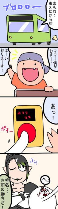 バスストップ 1553話 四季丸@ さんのマンガ ツイコミ(仮)