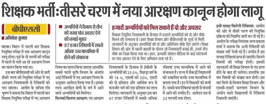 Ptgopalshukla's tweet photo. 🔰TRE 3.0 की बहाली में नया आरक्षण कानून लागू होगा।
💥UR को 25%
💥EWS को 10%
💥BC को 18%
💥EBC को 25%
💥SC को 20%
💥ST को 2% का लाभ मिलेगा।
#Idontsupport ऐसे कानून को। सामान्य वर्ग पर सीधा सीधा प्रहार है... #BpscTre3 https://t.co/aUuFY54KyR