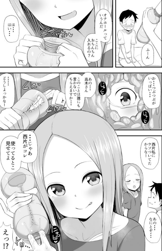 reiwahime's tweet photo. エッチな勝負をする高木さん https://t.co/nhjRfS5hnl